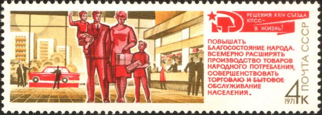 The_Soviet_Union_1971_CPA_4047_stamp_(Family_on_the_Street_(National_Welfare))