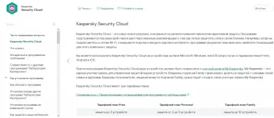 Screenshot_2021-01-25 Kaspersky Security Cloud.png