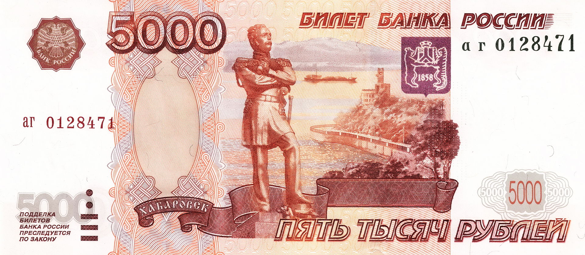 1920px-Banknote_5000_rubles_%281997%29_front.jpg